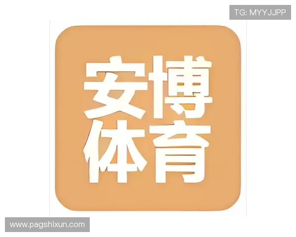 安博体育官网入口开通指南:畅享精彩体育赛事 安博体育官网入口开通指南:畅享精彩体育赛事